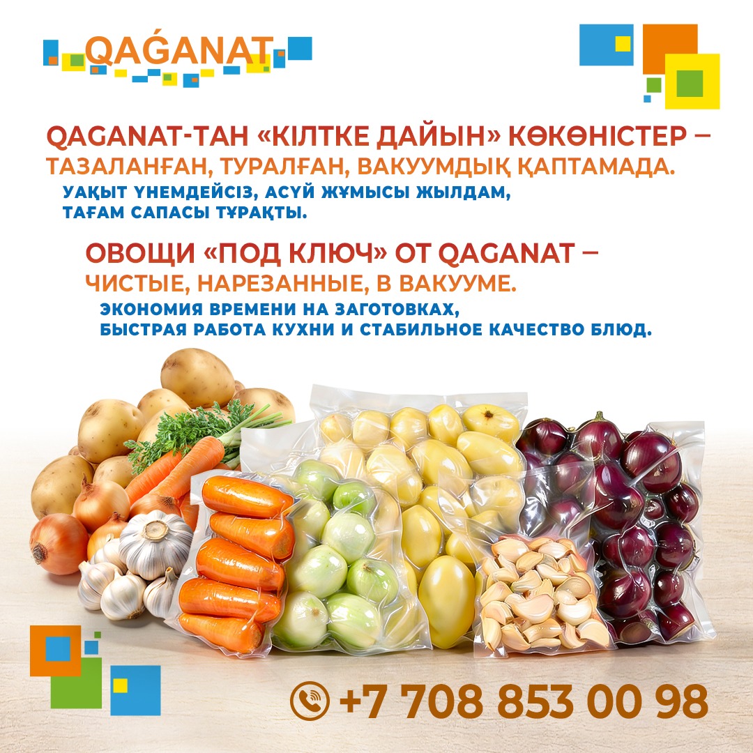 Поставка очищенных и нарезанных овощей в вакуумной упаковке