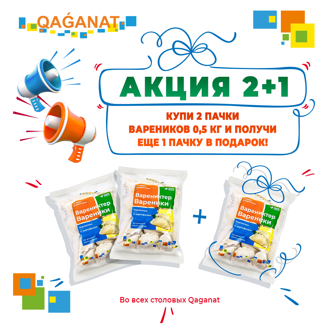 Третья упаковка вареников - в подарок! Вкусно, выгодно, по-домашнему.