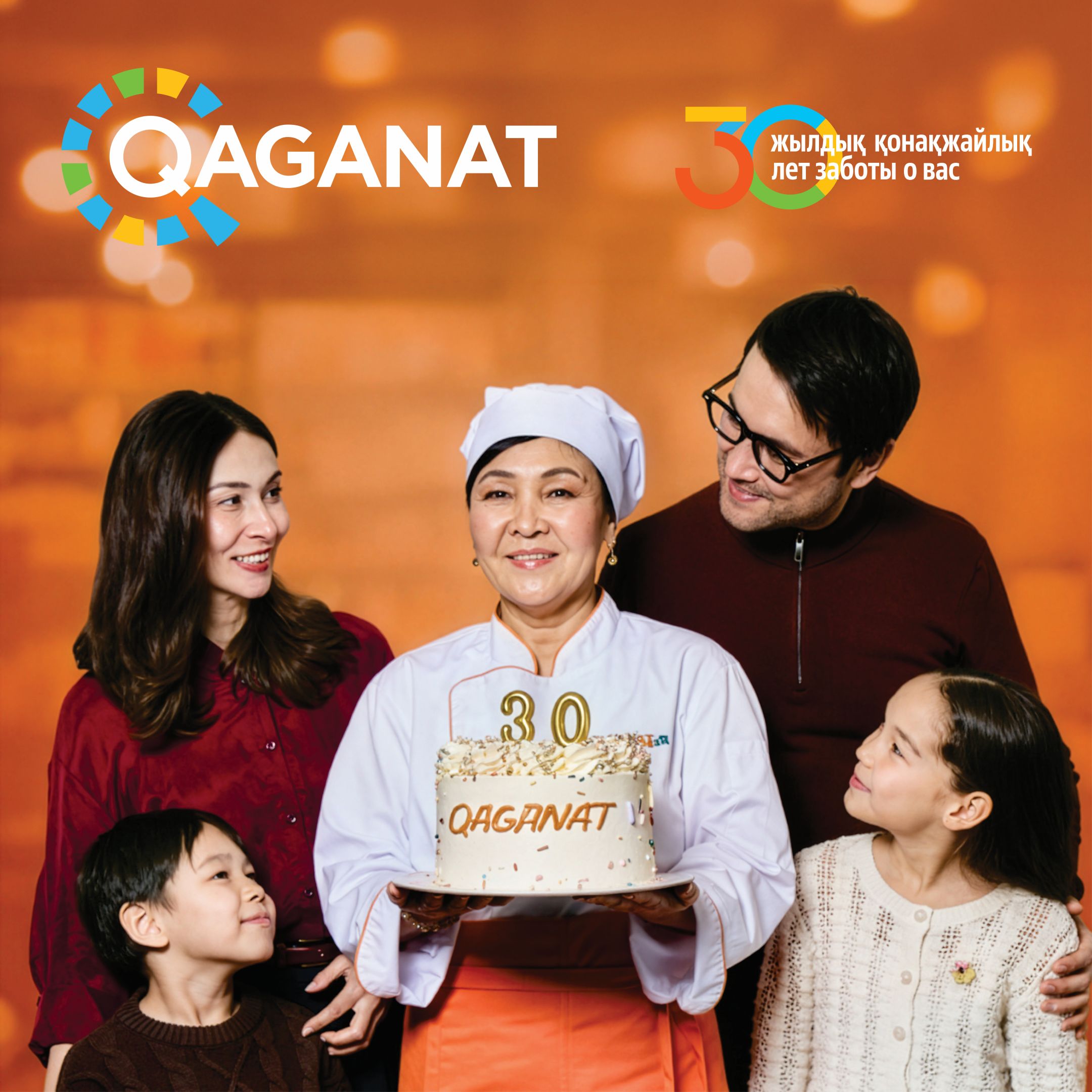 Нам 30 лет!