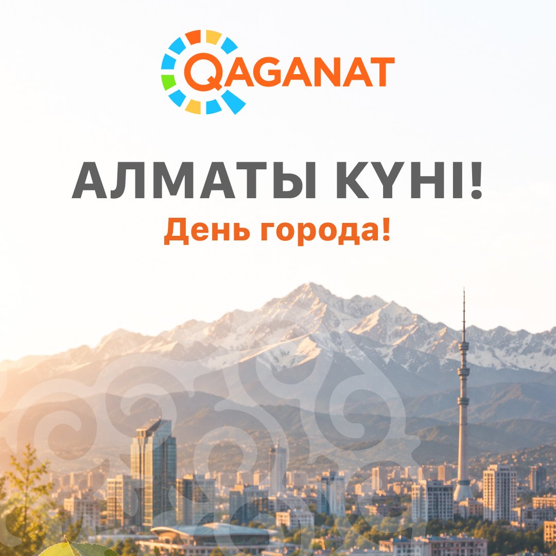 20 сентября Алматы отметил свой День города!