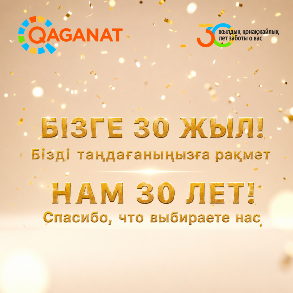 30 лет вместе с вами!