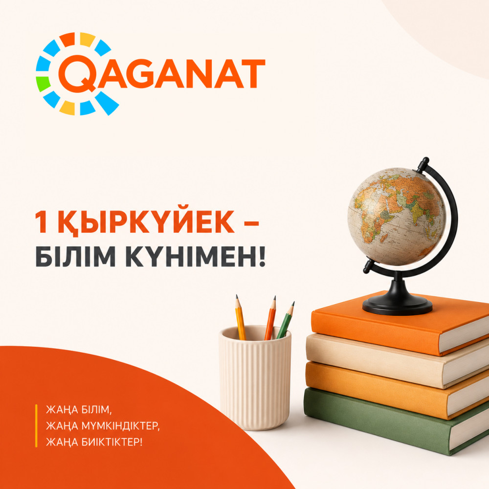 С 1 сентября — с Днём знаний!