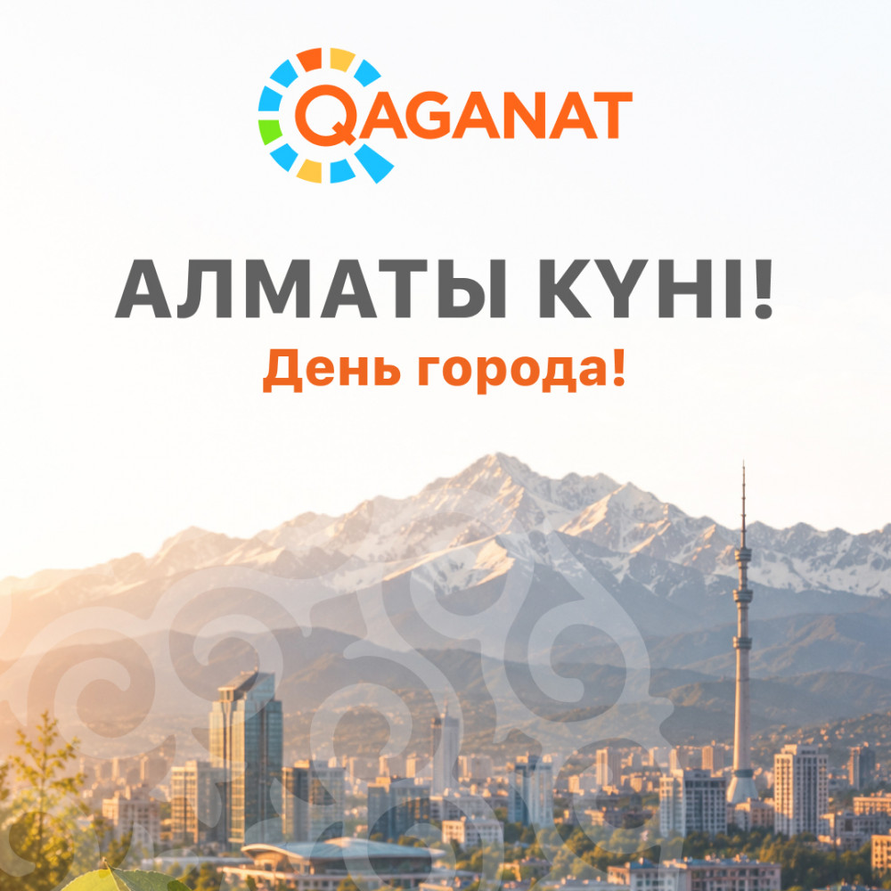 20 сентября Алматы отметил свой День города!